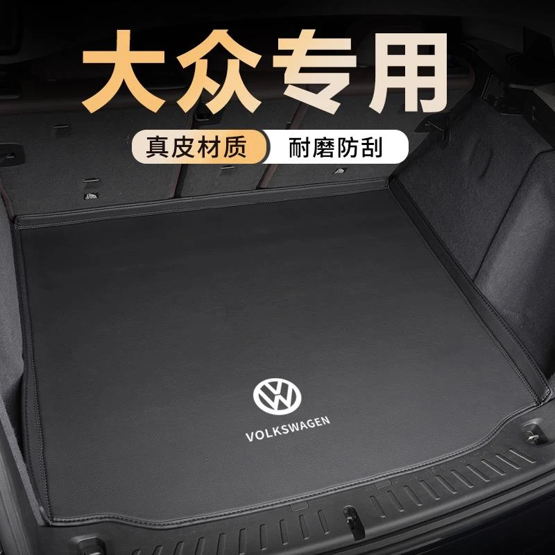 大众朗逸迈腾速腾帕萨特途观L高8宝来探岳凌渡全包围真皮后备箱垫