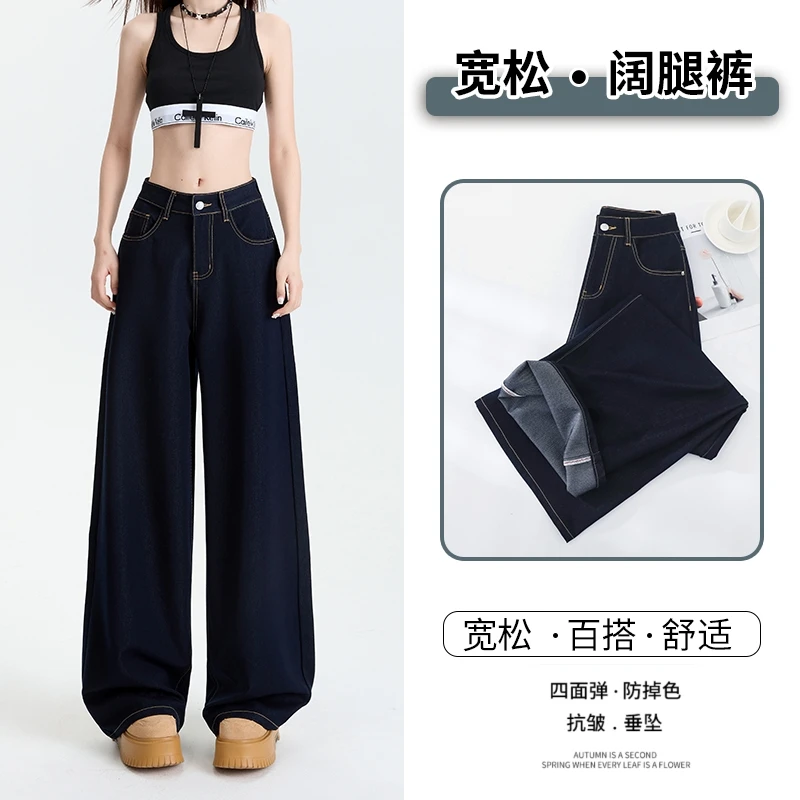 【微胖梨形定制】四面弹抗皱牛仔裤女阔腿高腰显瘦百搭不掉色拖地裤