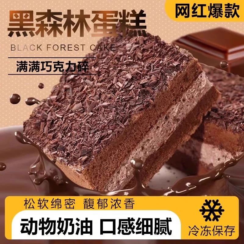 【宠粉福利】黑森林巧克力慕斯蛋糕新鲜动物奶油早餐面包慕斯蛋糕美食蛋糕同城送