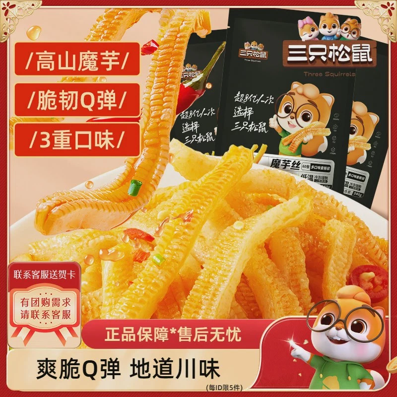 三只松鼠_魔芋爽220g小吃香辣味整箱零食素毛肚辣条