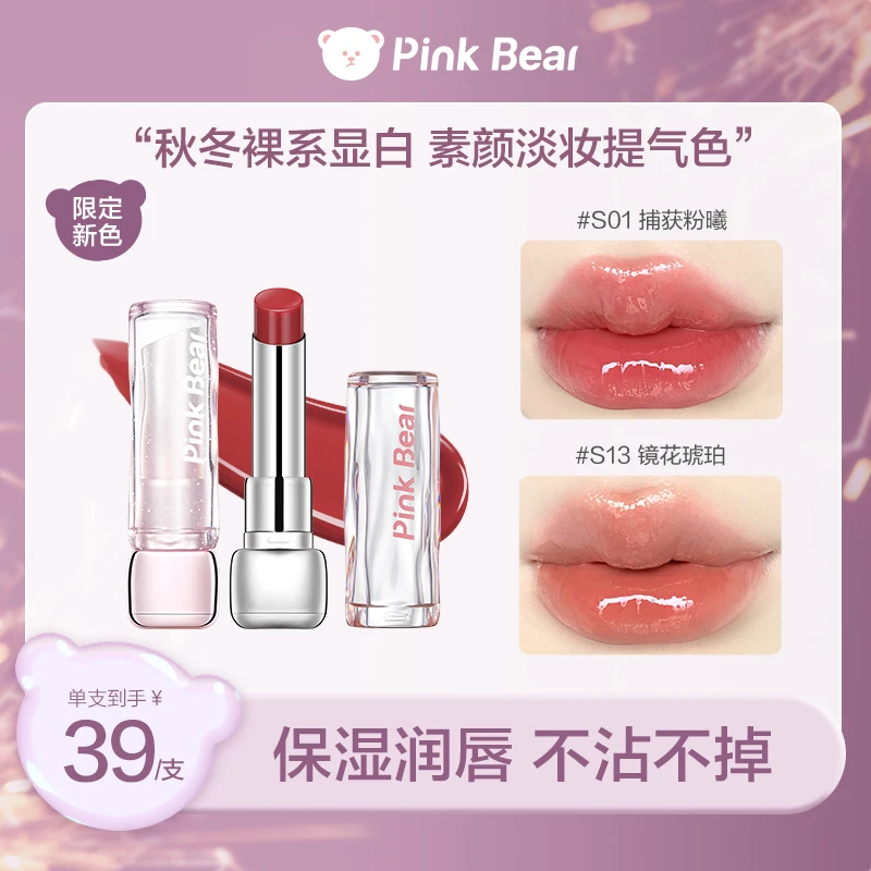 【季节限定】皮可熊pinkbear水精华口红镜面水光不沾杯护唇淡唇纹