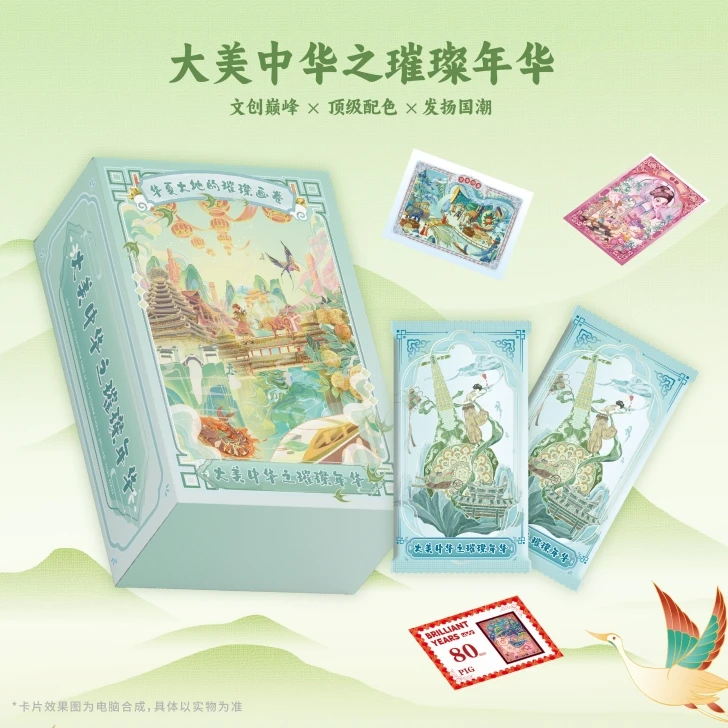 【叠叠】大美中华2｜璀璨年华系列至臻收藏卡牌