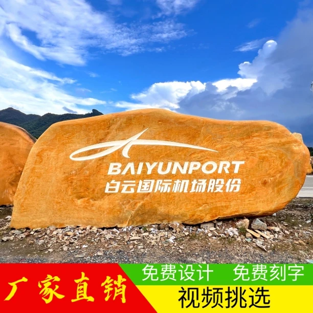 大型黄蜡石企业门牌石天然村牌石地产石公园广场石校园石刻字石