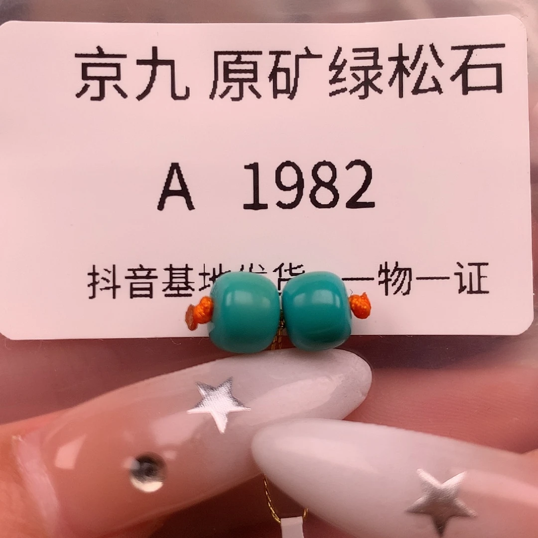 绿松石未镶嵌珠宝奇石7.7✖️6.2