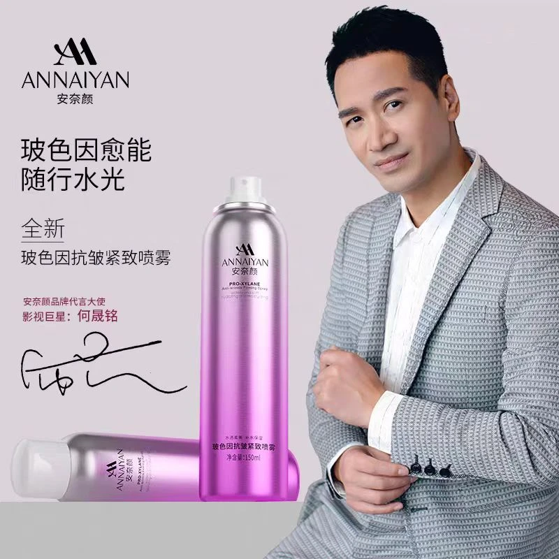 英国Annaiyan安奈颜玻色因抗皱紧致喷雾