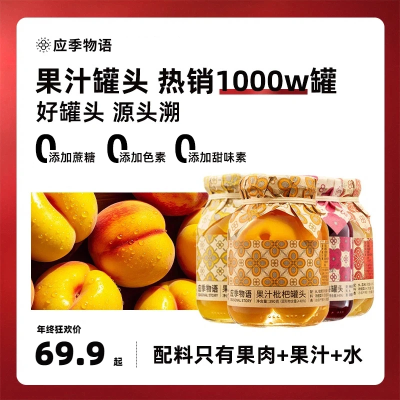 【单口味复购计划】应季物语果汁水果罐头390g*4罐即食零食下午茶