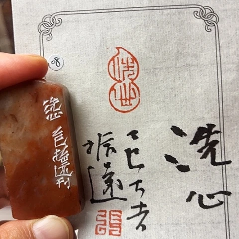 青田石印石篆刻作品