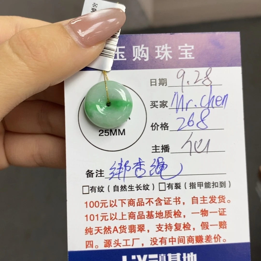 颈饰未镶嵌翡翠M****n平安