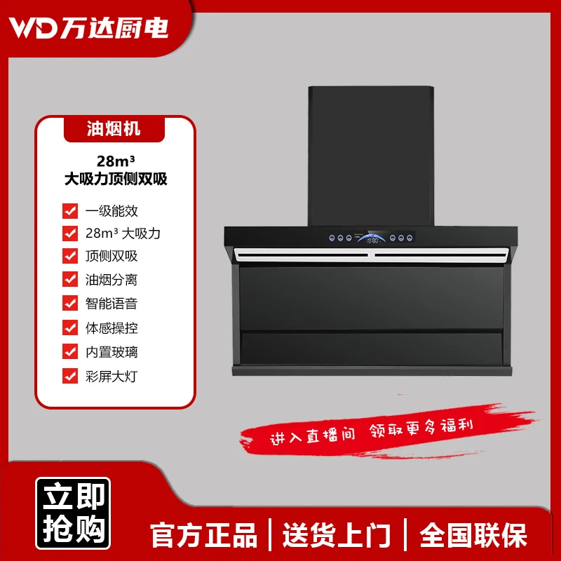 【年中大促】万达厨电抽油烟机大吸力家用超强吸力顶侧双吸静音智能