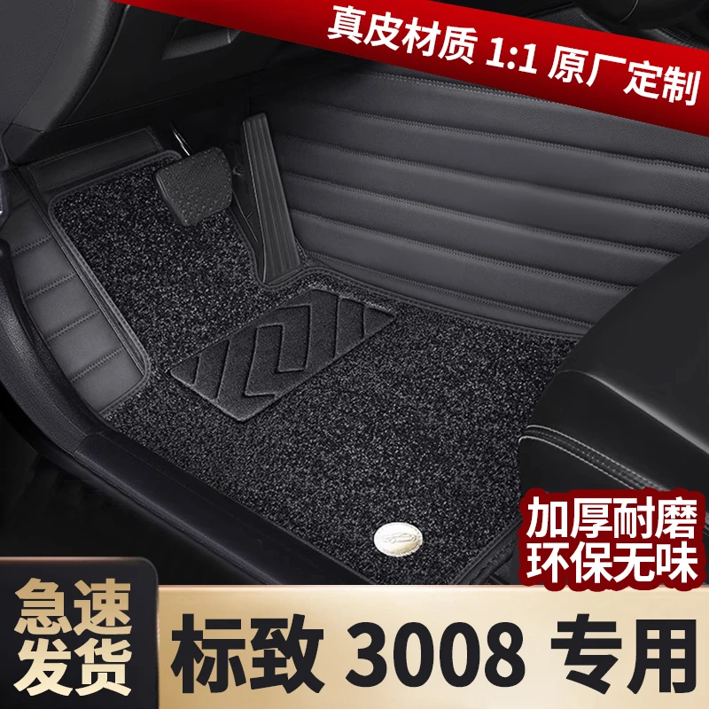 标致3008脚垫专用全包围201918161514汽车13款用品标志车垫子