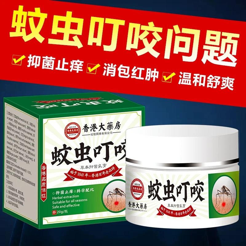 臭虫跳蚤蚊虫叮咬止痒膏去儿童成人皮肤止痒外用涂抹宿舍通用蚊子