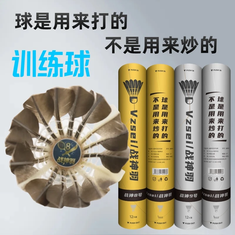 Vzsei战神羽羽毛球战神8号稳定耐打俱乐部训练用球室内外运动防风