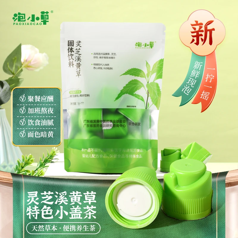 【三包更划算】灵芝溪黄草现泡茶养生茶天然草本 配矿泉水冷水现泡