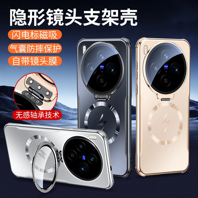 适用vivox300pro手机壳x300磁吸x200防摔x200pro镜头支架x100pro