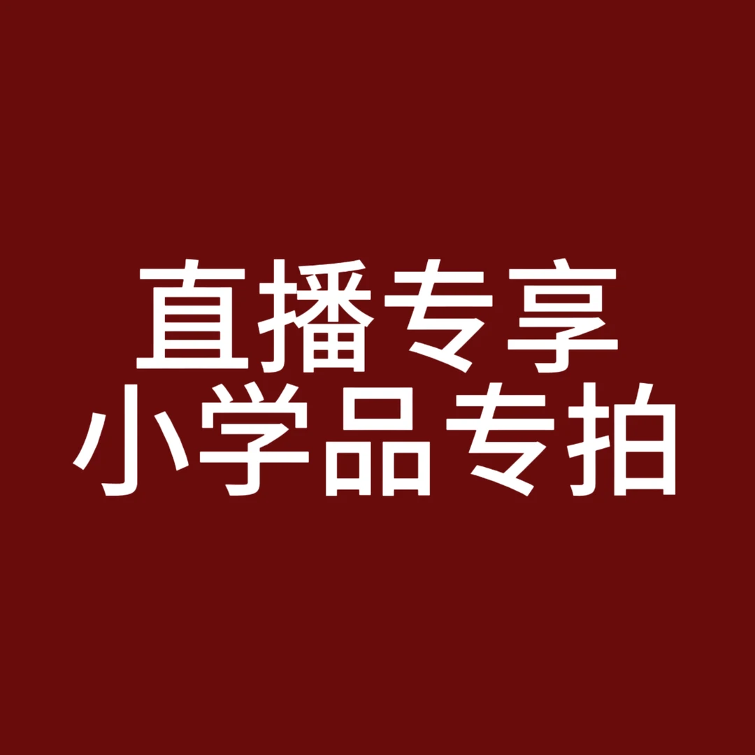 中小学练习册专拍链接