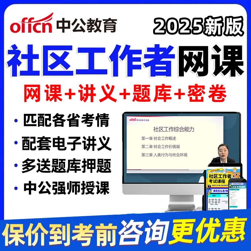 中公社区工作者网课社工招聘课程综合公共基础知识考试题面试资料