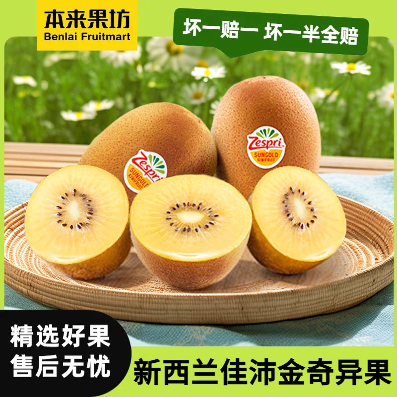 【本来果坊】新西兰佳沛金奇异果黄心猕猴桃 原箱22粒/30-33粒
