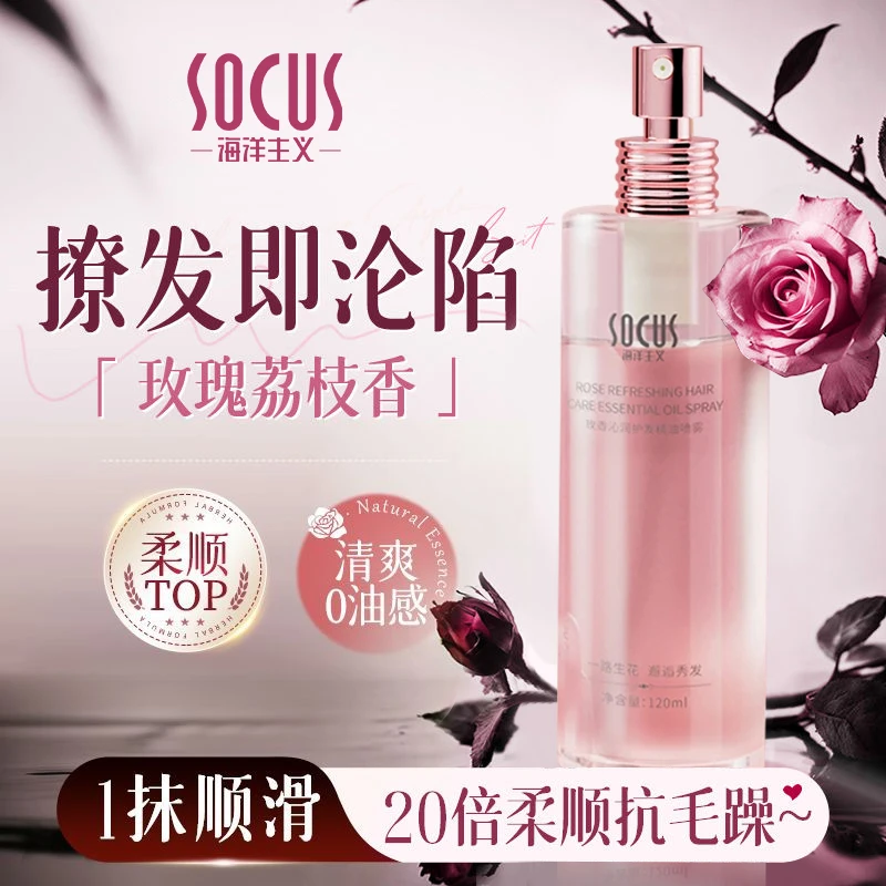 护发精油喷雾女柔顺修护干枯防毛躁静电头发持久留香旗舰店正品牌