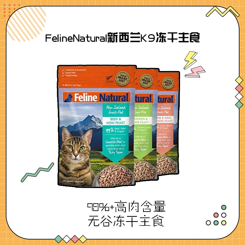 新西兰K9冻干进口猫粮猫冻干