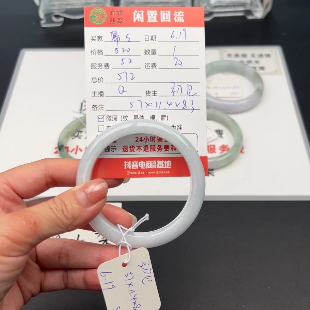 翡翠手镯未镶嵌?****?57正圈