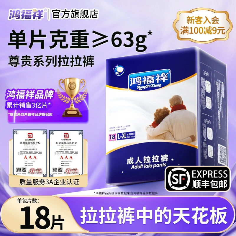 鸿福祥拉拉裤加厚老人用尿不湿尿垫男女老年人纸尿裤XL号加大胖人