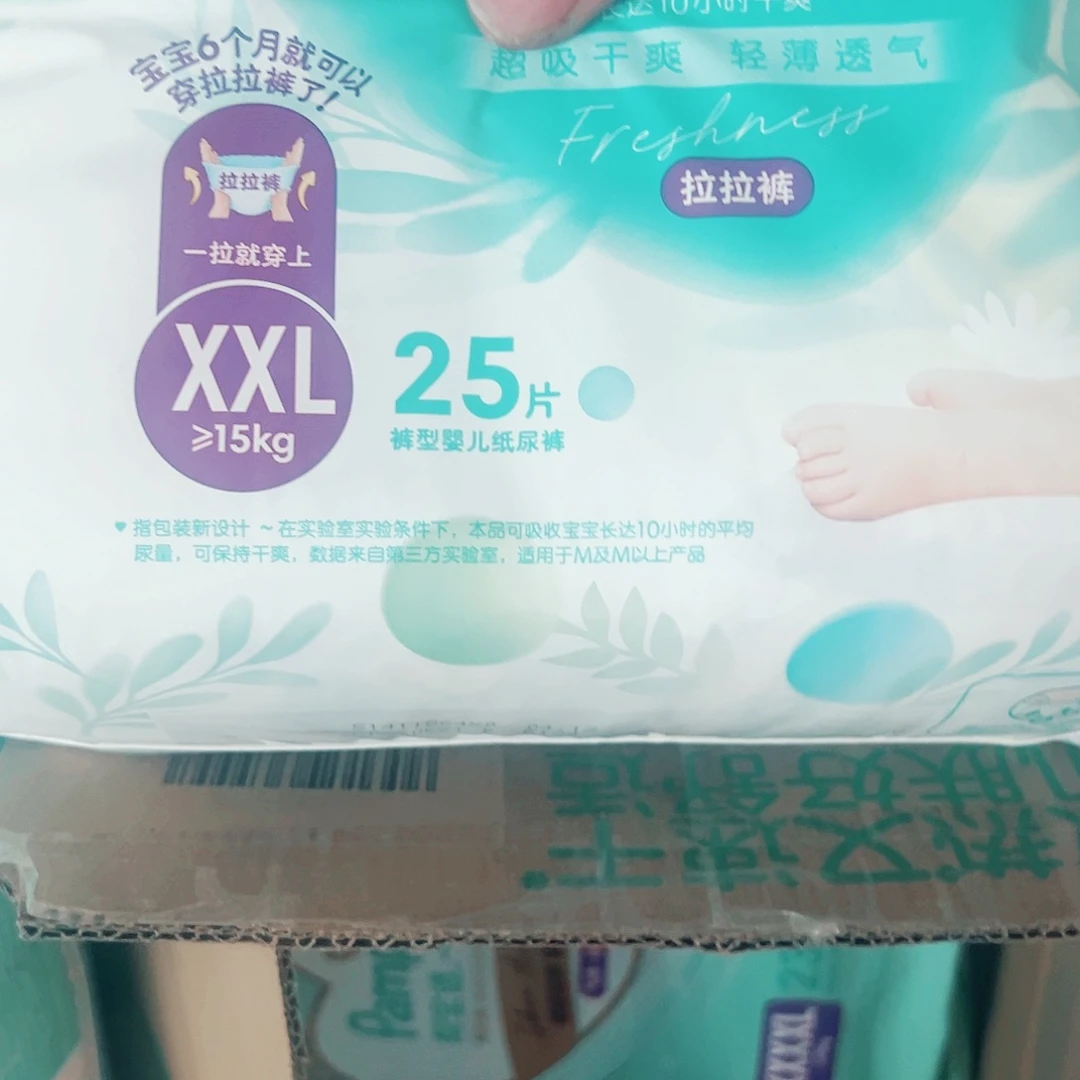 全新 清新拉拉裤XXL50片