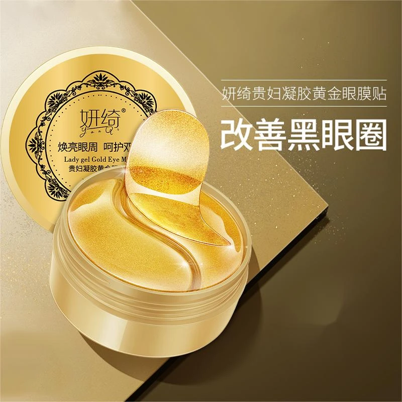 【拍1发3瓶，拍2发8瓶】妍绮贵妇凝胶黄金眼膜贴60片/盒专攻眼袋细纹
