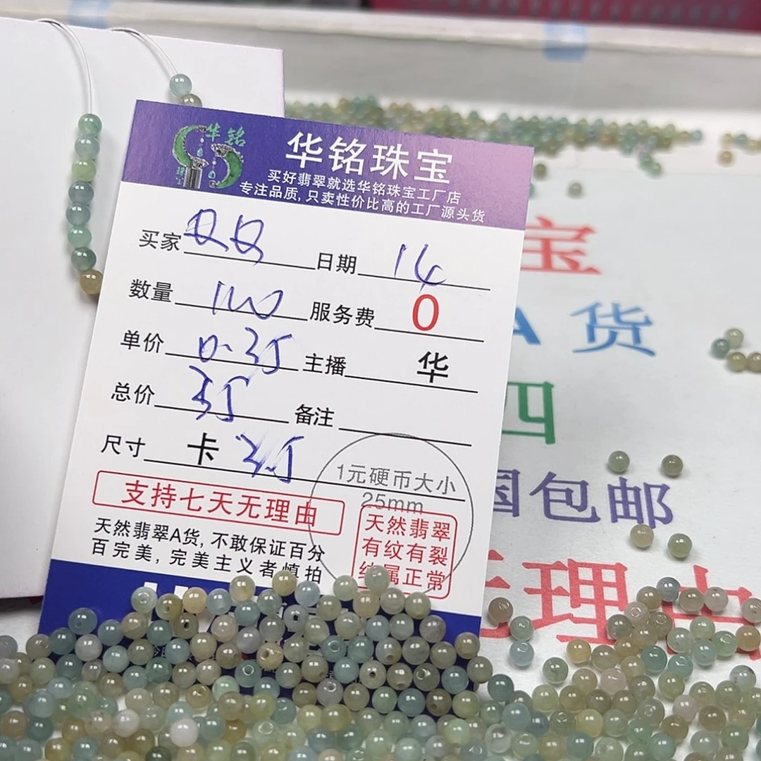 翡翠手链未镶嵌Q*货主老华