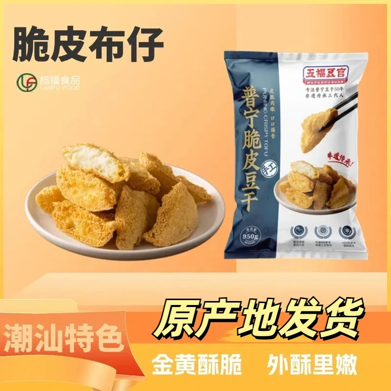 【潮汕特色】普宁豆干爆浆豆腐脆皮布仔特产炸豆腐速冻豆干外酥里嫩