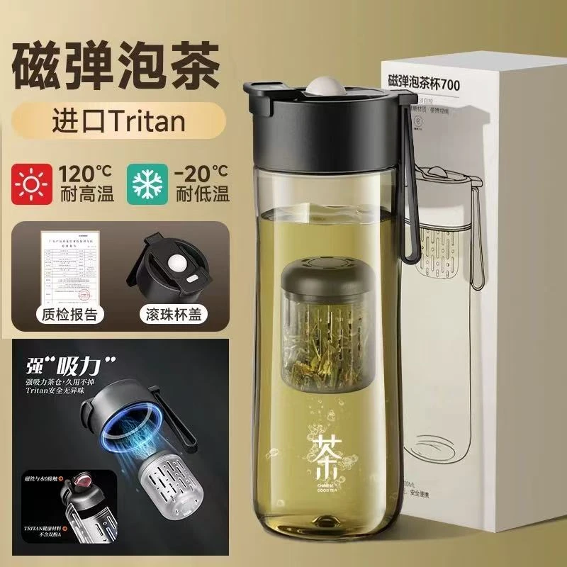 磁弹泡茶杯大容量茶水分离茶叶便携运动耐高温Tritan水杯磁吸杯子