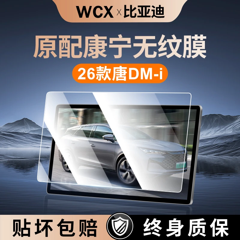 26款适用比亚迪唐DMI中控贴膜L屏幕钢化膜EV车内用品LEV神器配件