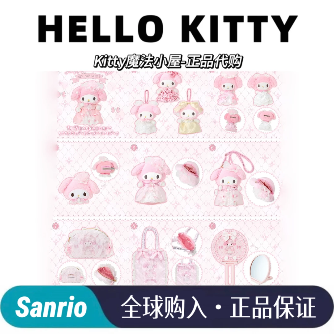 【正品代购】生日限定毛绒娃娃通用5小屋正版(hellokitty挂件正版