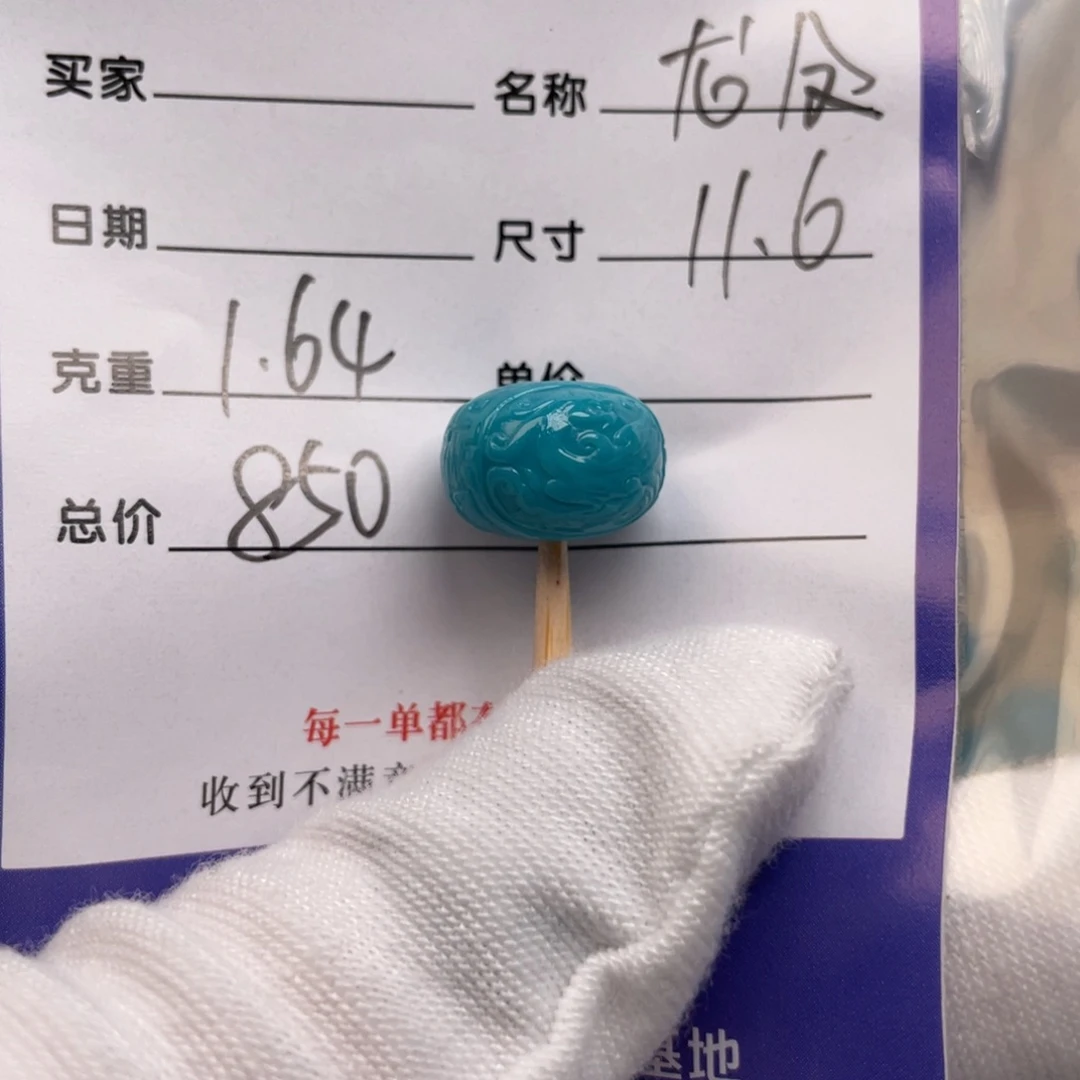未镶嵌绿松石配饰