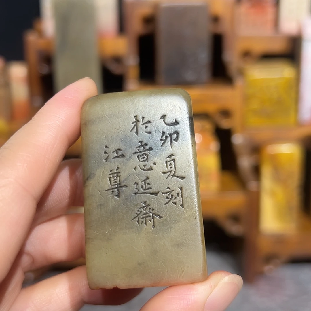 寿山石印石寿山石是山山水水