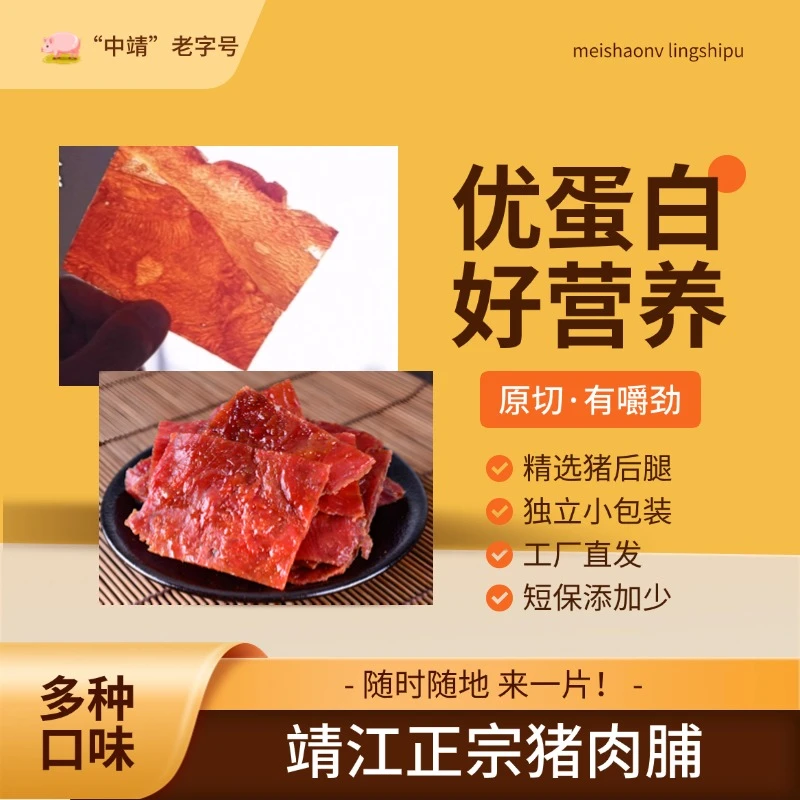 【猪事顺意】靖江特产猪肉脯原切许愿对对碰工厂直发猪肉脯零食