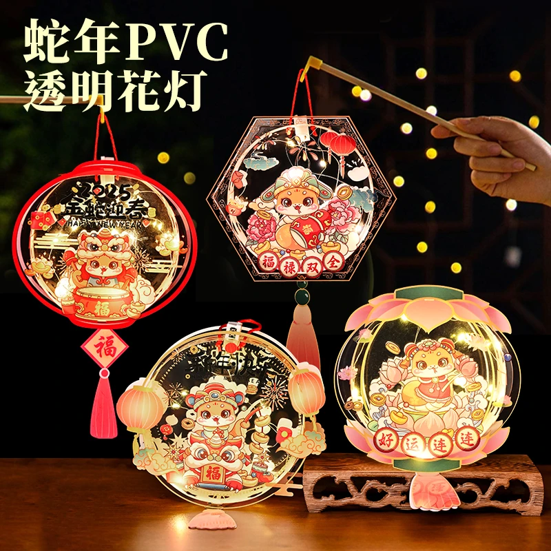 2025新款手提发光蛇年灯笼儿童手工diy透明卡通花灯材料新年灯笼