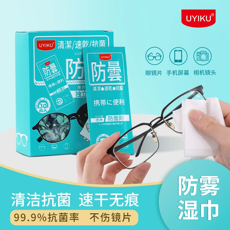 眼镜防雾湿巾三盒