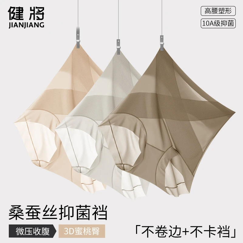 健将四季款高腰透气内裤大码裸感无痕舒适亲肤女士收腹裤5519