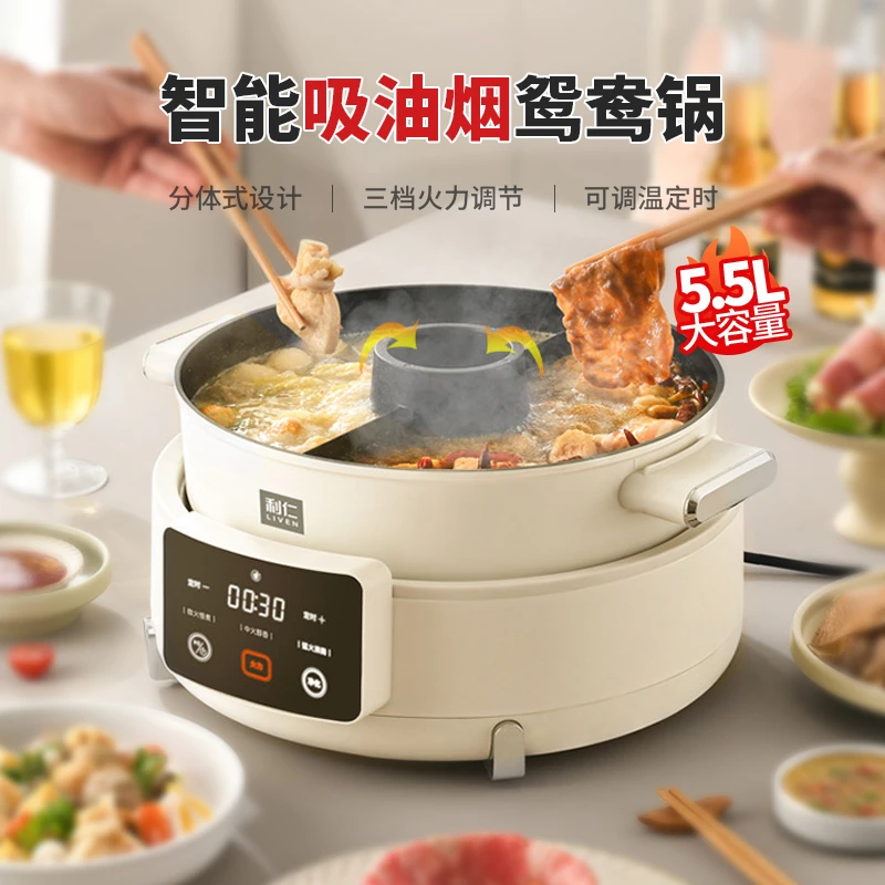 鸳鸯电火锅家用电热锅分体式大容量电锅吸油烟电煮锅多功能一体锅