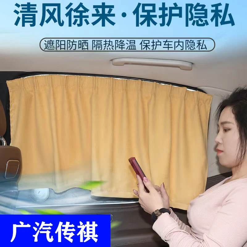 【广汽传祺专用】GM8/6GS8GS7GS5GS4GS3M8M6遮光阳隔热卡嵌窗帘安装