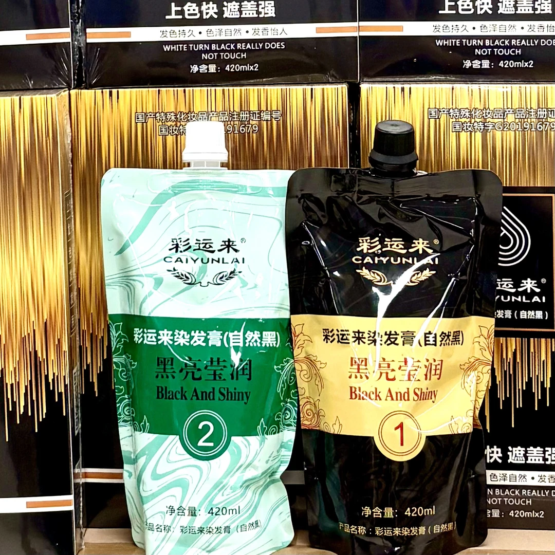 理发店同款彩运来自然黑清水不沾盖白发发廊专用黑发霜染发剂