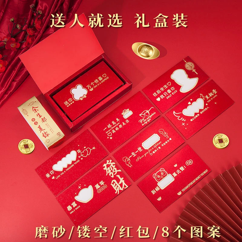 新年快乐镂空创意红包壳磨砂生日仪式感礼盒装创意红包新年利是封