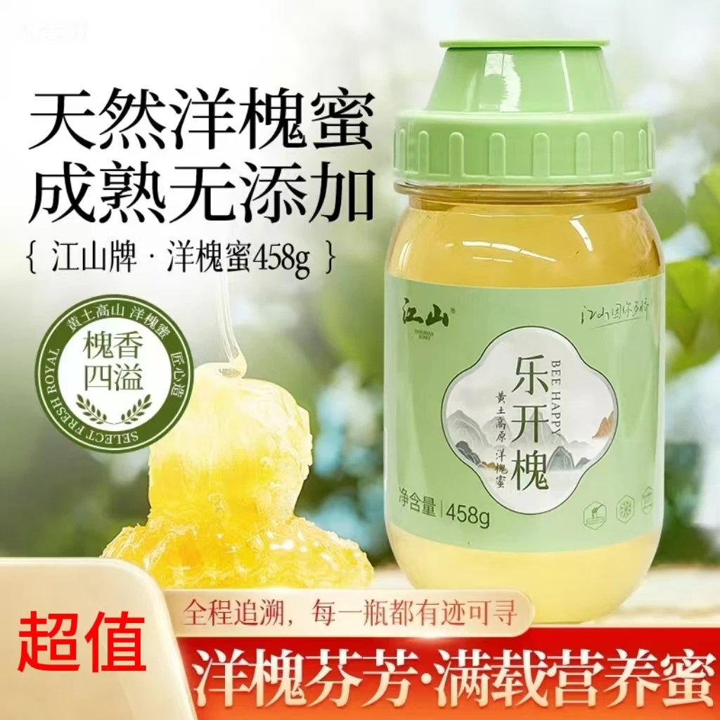 江山天然槐花洋槐蜜新鲜纯正无添加洋槐纯天然蜂蜜非百花土蜂蜜