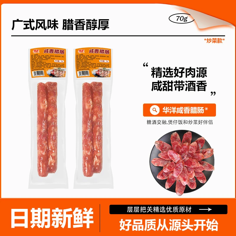 正宗广式广味腊肠传统香肠咸香味华洋风味肠火锅煲仔饭批发通用