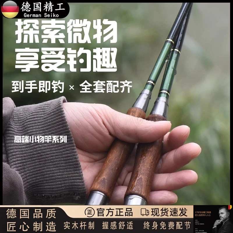 德国即钓套装短节迷你小物钓超轻超细鱼竿便捷鱼竿溪流竿微物手竿