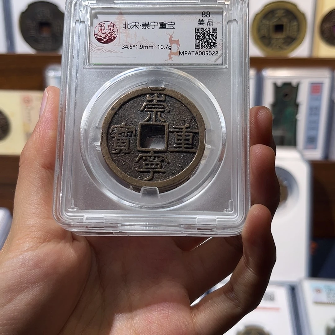 铜崇宁重宝 保真保老 福利品