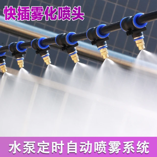 雾化微喷头养殖场猪场降温自动浇水浇花喷雾灌溉设备工厂降尘系统