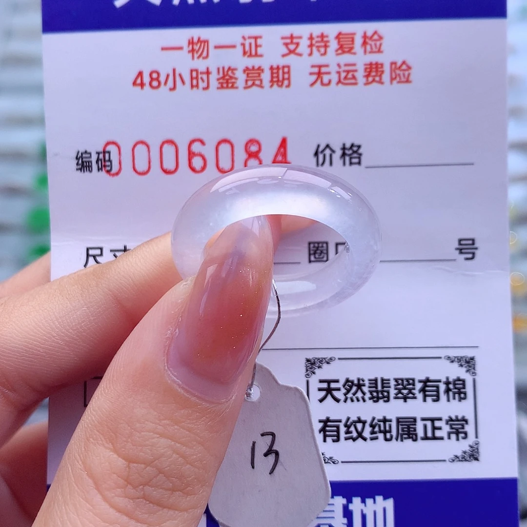 翡翠未镶嵌戒指天然