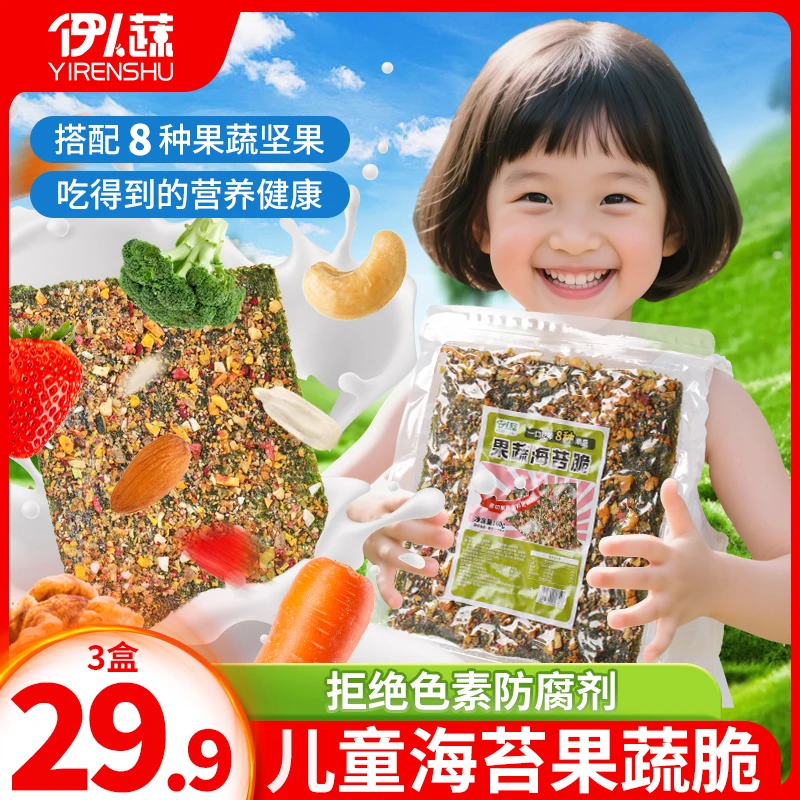 儿童果蔬海苔脆休闲健康零食果蔬脆海苔脆解馋美味营养小零食