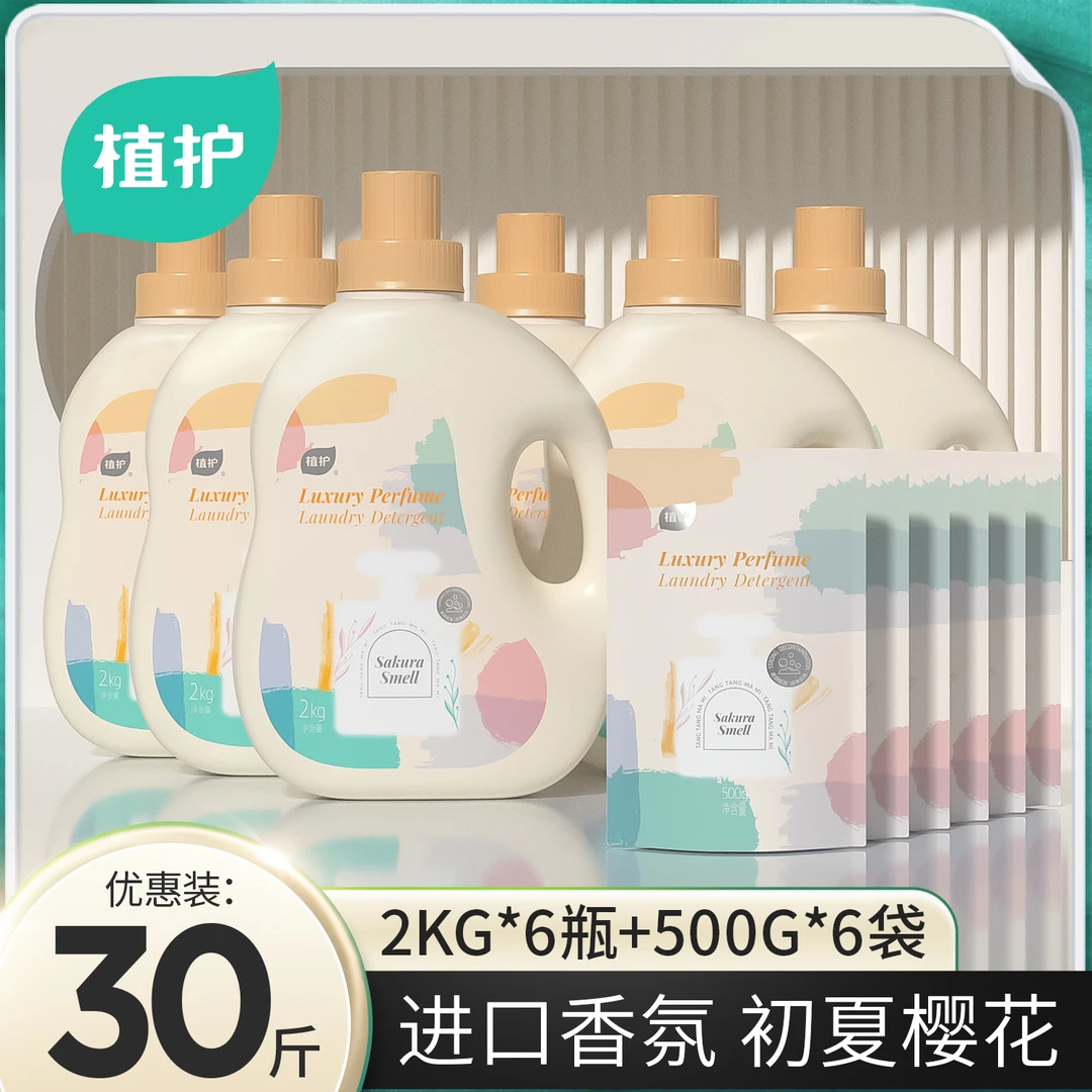 植护30斤香水洗衣液 香水洗衣液持久留香母婴可用去污渍家庭囤货